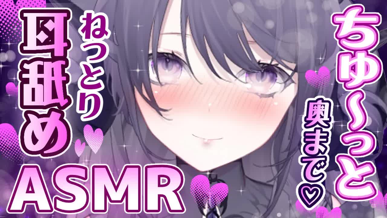 【耳舐めASMR】耳舐め耐久🖤我慢して🖤寝ちゃダメ…だって一緒にスッキリ…しましょう🖤_earlicking_舔耳朵_귀 핥기【Vtuber_AVtuber_龍空クロノ】-5wr7EMDyenU